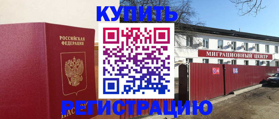 временная регистрация собственник в Невинномысске