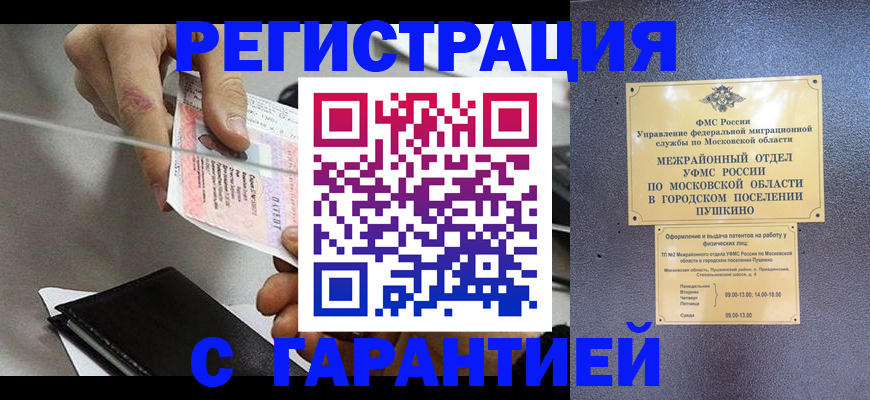 временная прописка в Невинномысске