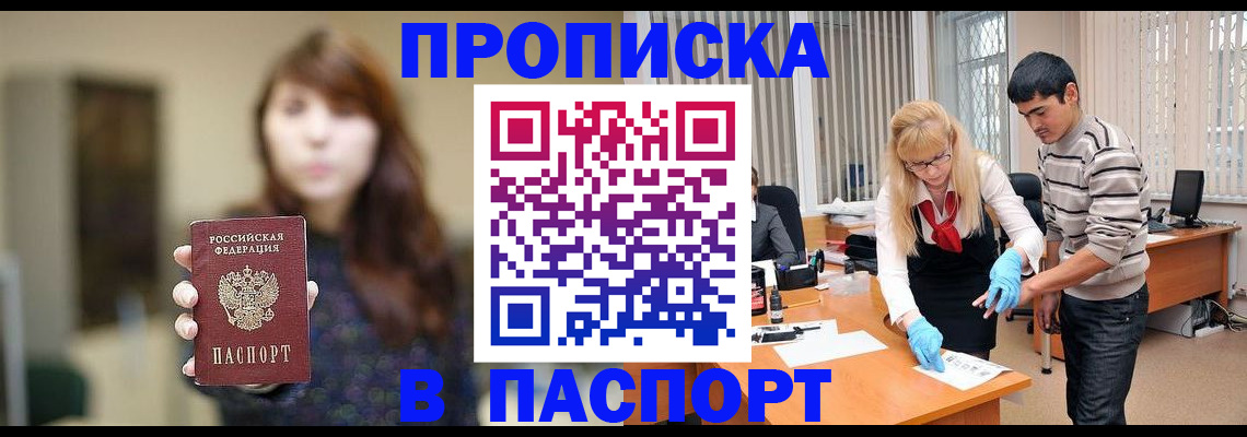 прописка от собственника в Невинномысске